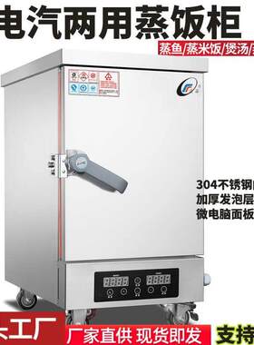 商用全自动电蒸饭车4盘220v蒸饭柜小型多功能汽电两用蒸饭箱蒸柜