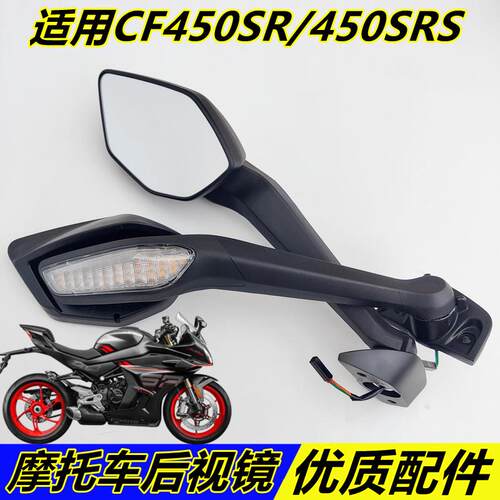 适用春风CF400-6/450SR/450SRS机车左右后视镜反光镜后视镜子