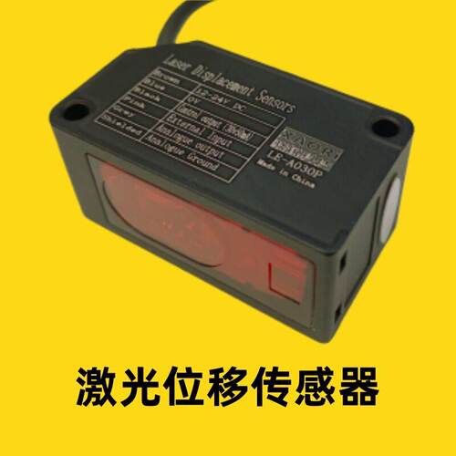 XAORI骁锐国产LE-A系列激光位移传感器位置传感器厂家型号价格