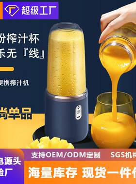 【单杯无盖】榨汁机便携式充电果汁杯家用多功能榨汁杯蔬菜汁水果