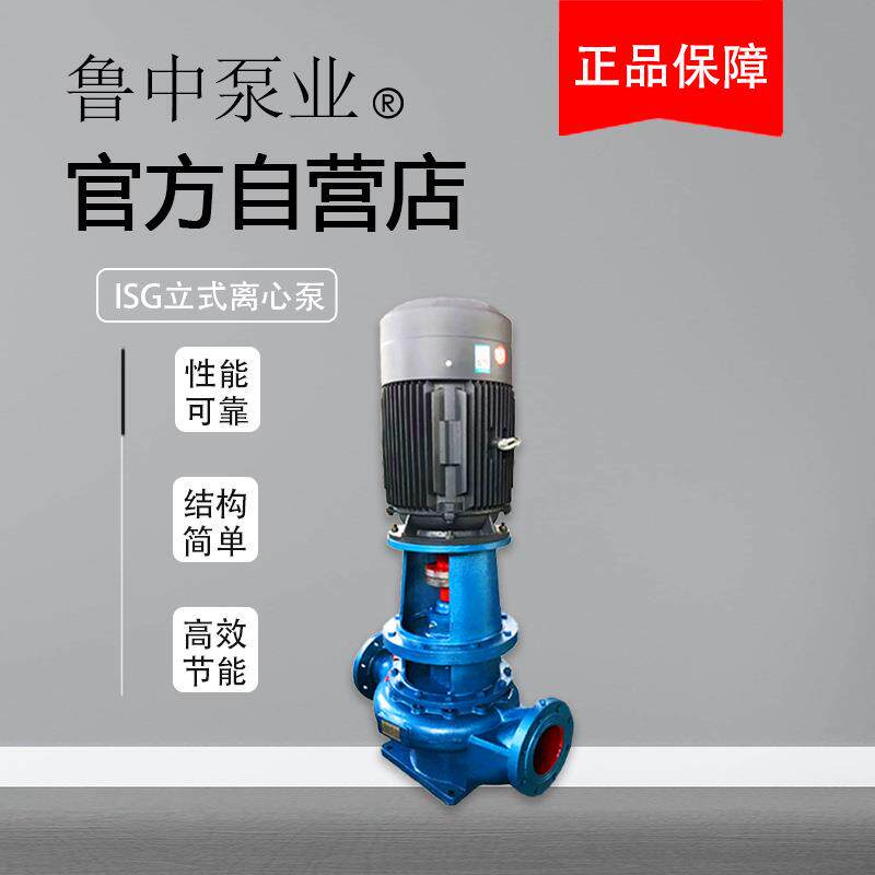 ISG100-125立式单机离心泵欢迎订购淄博鲁中牌品质保障质保一年