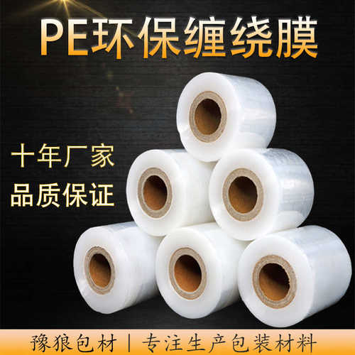 PE缠绕膜批发封口膜拉伸包装膜塑料薄膜打包保护自粘嫁接绕膜伸缩