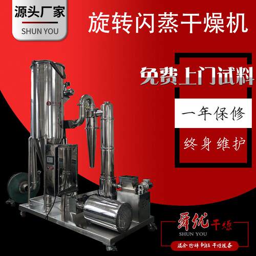 小型实验室闪蒸干燥机工业用大型闪蒸干燥系统源头厂家直发设备