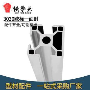 工业铝型材3030N1欧标铝合金3030N2铝材一面封槽3030欧标铝型材
