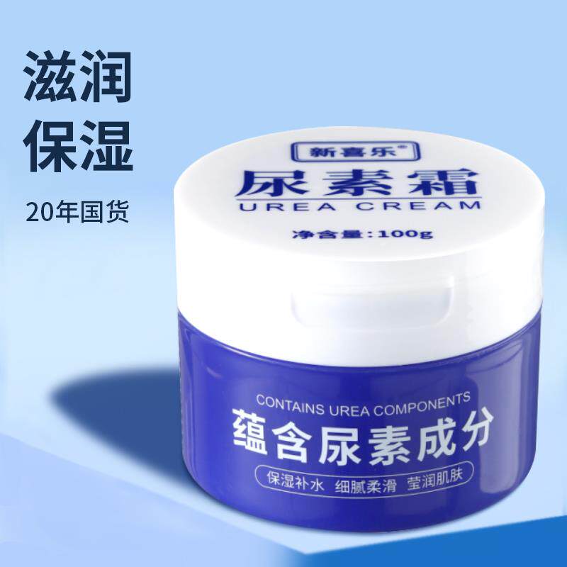 新身喜乐尿湿素霜护GSJ手霜补水保体乳女防手足干裂脲素霜秋冬男