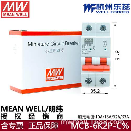 明纬小型断路器MCB系列MCB-6K2P-C16工作电压400/415VAC 16A 3P
