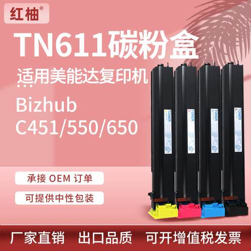 适用柯尼卡美能达C451粉盒Bizhub C550 C650复印机碳粉柯美TN611