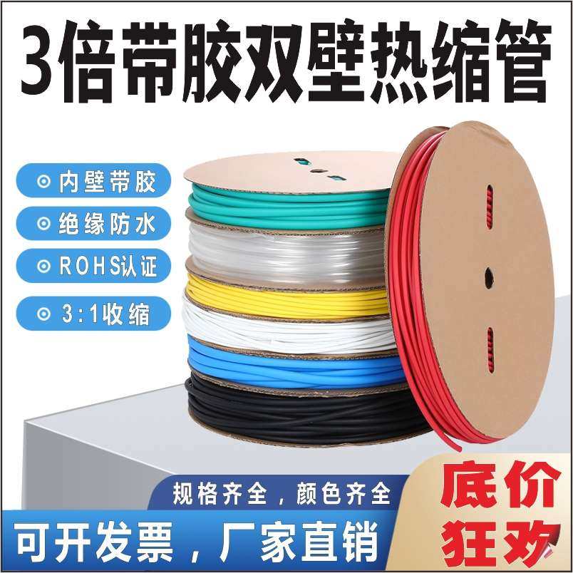 三倍带胶热缩管加厚红黄绿蓝白色透明绝缘套管3倍电工电线收缩管,标准件/零部件/工业耗材,热缩管,淘宝优惠券,粉丝福利购,淘宝优惠卷