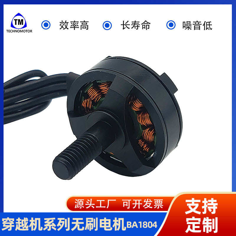 BA1804 2300KV 无刷直流电机,用于迷你多旋翼遥控飞机直升机