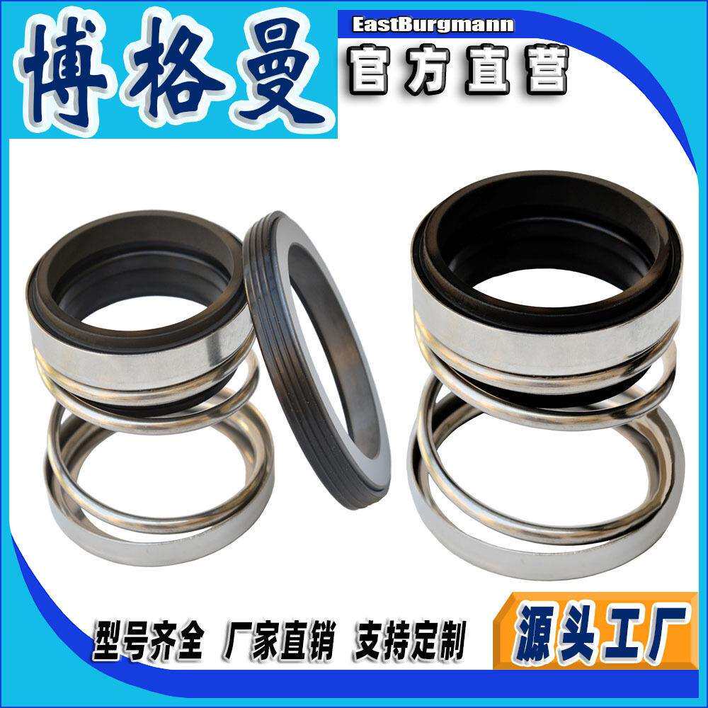 博格曼机械密封件108水泵机封潜水泵离心泵增压管道泵水封油封件