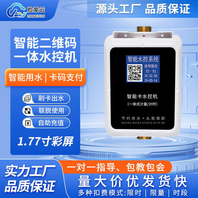 智能IC卡水控机学校医院洗澡刷卡机健身房自建房浴室计费水控机