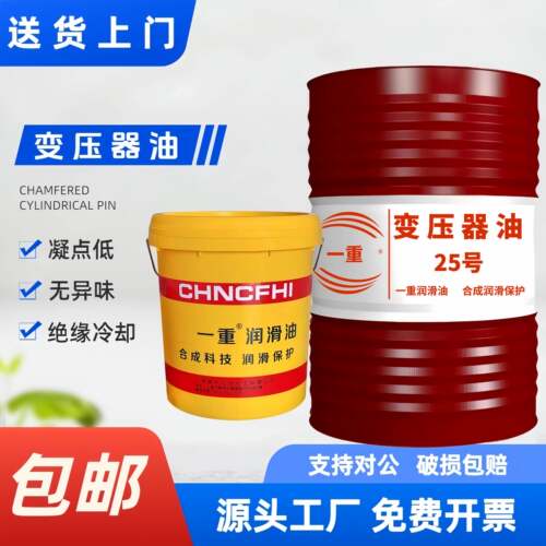 变压器专用油10号25号45号高压电力冷却油散热绝缘润滑油16L200L