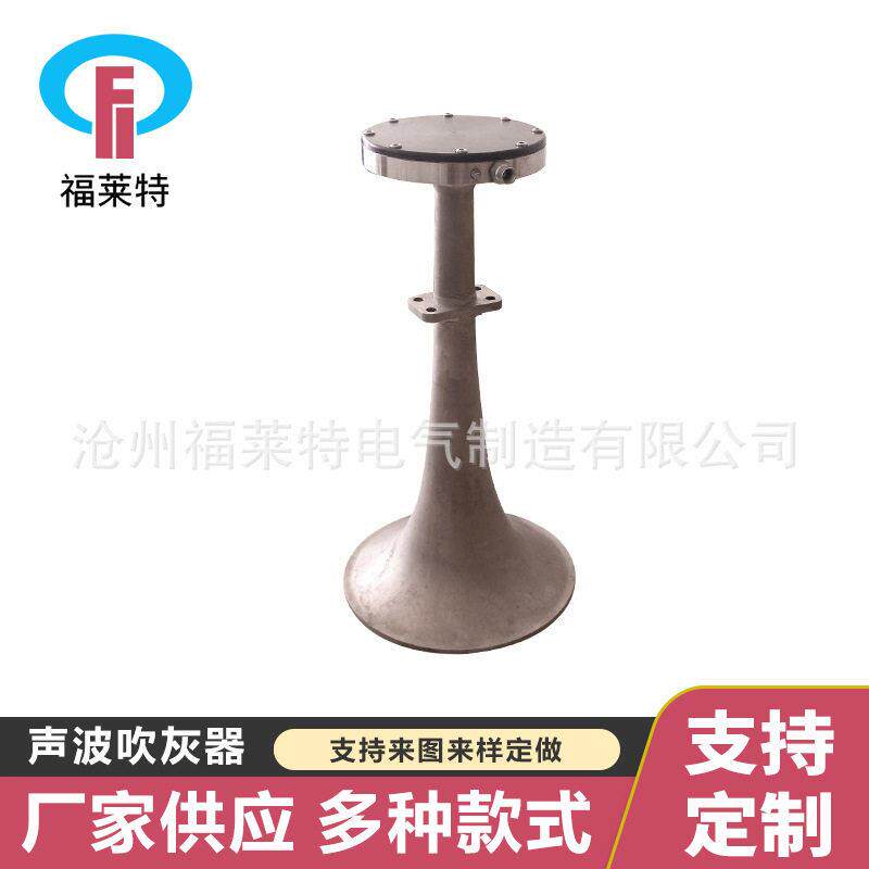 声FLT-230A声波吹灰器锅炉吹灰吹灰器钛合金吹灰器
