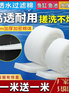鱼缸过滤棉净化浴缸过滤材料高密度白海绵水族箱过滤器净水生化棉