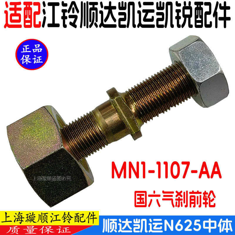 适配江铃顺达凯运顺威气刹前轮轮胎螺丝轮毂螺丝轮毂螺母螺杆原装