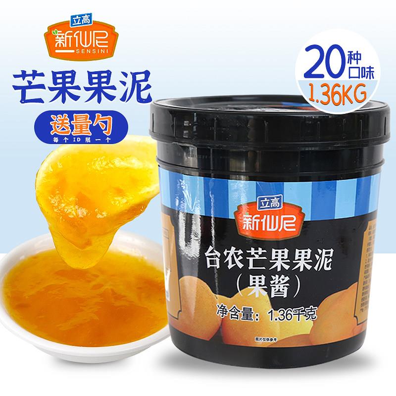 新仙尼果酱台农芒果果泥芒果酱奶茶店专用原料商用冲饮1.36kg桶装