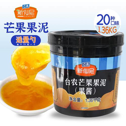 新仙尼果酱台农芒果果泥芒果酱奶茶店专用原料商用冲饮1.36kg桶装
