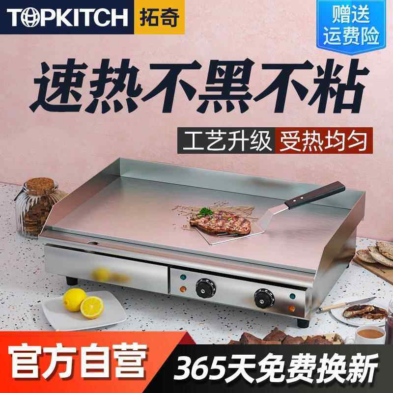 拓奇电扒炉商用手抓饼机器加厚铁板烧烤鱿鱼冷面牛排煎锅摆摊设备