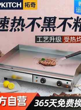 拓奇电扒炉商用手抓饼机器加厚铁板烧烤鱿鱼冷面牛排煎锅摆摊设备