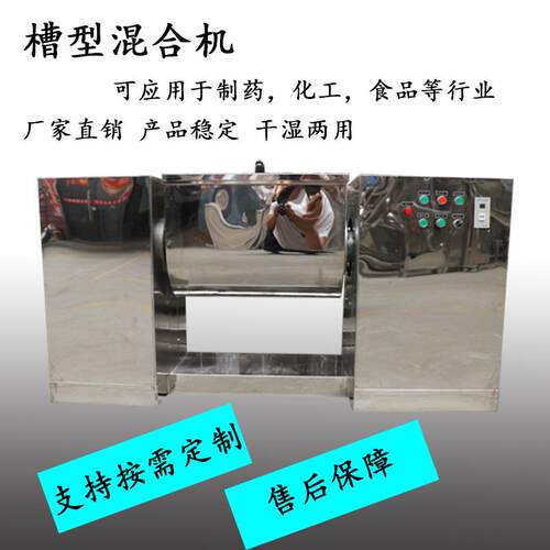 锈钢混槽型混合机不供应商 调味品混螺合搅拌机双旋MY-CH合机