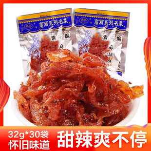 干煸素鱿鱼丝麻辣条素肉面筋豆干8090后怀旧休闲校园小时候零食铺