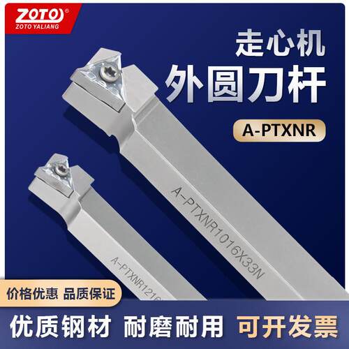 走心机刀杆A-PTXNR12/16前扫四方数控车床外圆机夹车刀刀架