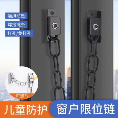 安全窗锁免打孔窗户限位器可调节门窗链条锁儿童安全锁防坠防护锁