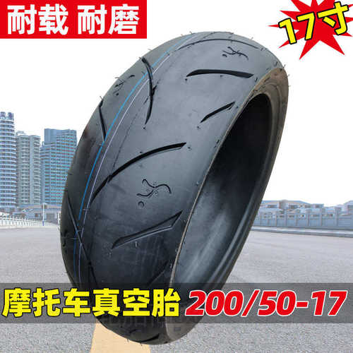 摩托车轮胎2005017真空胎酷车胎改装车轮胎200/50-17寸真空轮胎