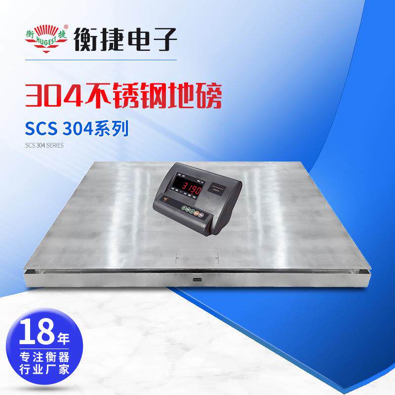 新款04不锈钢防水电子地磅秤吨地磅防腐食品化工厂化工1吨磅秤