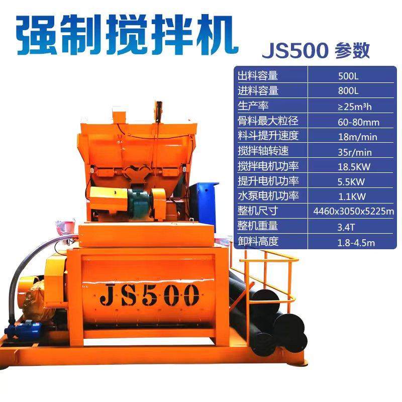 正品JS500强式混双凝土搅拌机js1000强制搅机25搅拌拌站35卧轴JS7