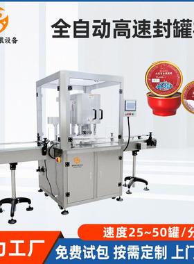 全自动马口铁罐高速封罐机预制菜铝箔易拉罐封口机罐头食品封口机