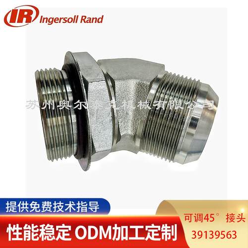 英格索兰空压机可调45°接头 39139563 1 7/8-12UNF