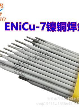 Ni202镍铜合金Ni70Cu30ENiCu-7镍铜ENi4060镍基合金焊条