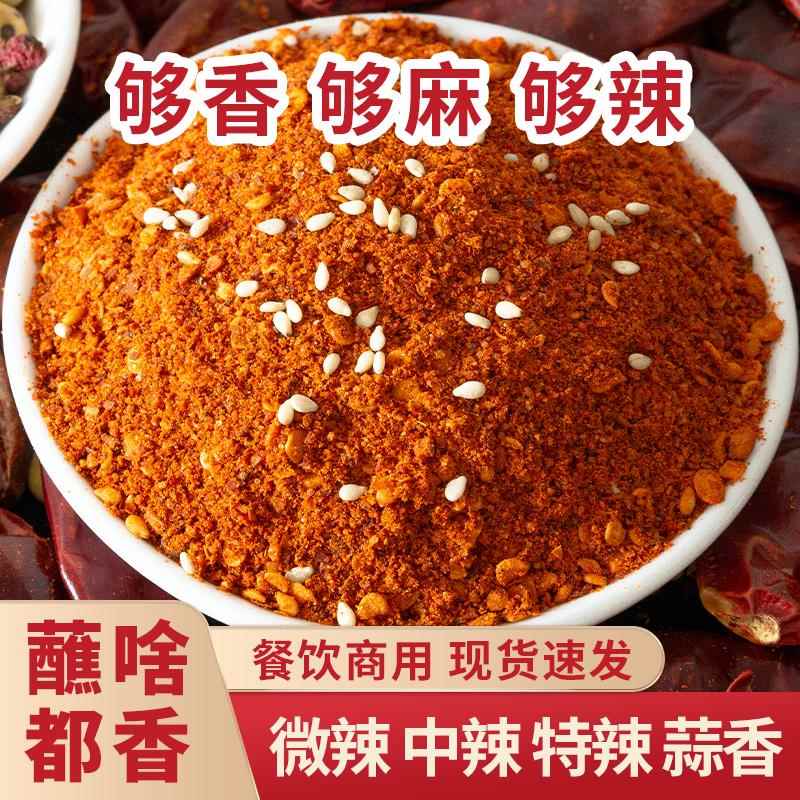 贵州毕节麻辣五香辣椒面 面烤香肠烙锅烤肉烧烤调料干碟蘸料撒料