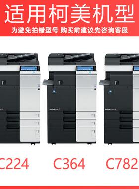 适用柯尼卡美能达C364粉盒C224 C284 C7822 C7828复印机TN321碳粉