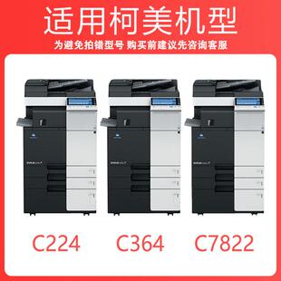 C7822 C7828复印机TN321碳粉 C284 适用柯尼卡美能达C364粉盒C224