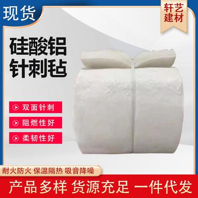 硅酸铝针刺毯保温棉陶瓷纤维防火毯硅酸铝棉毡甩丝针刺毯