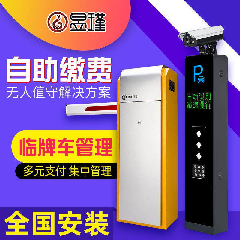 小区蓝牙道闸 停车场系统 无感支付 车牌识别收费系统YJ1502