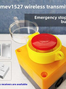 自覆位无线急停开关 单键大按钮315M EV1527无线发射器模块控制器