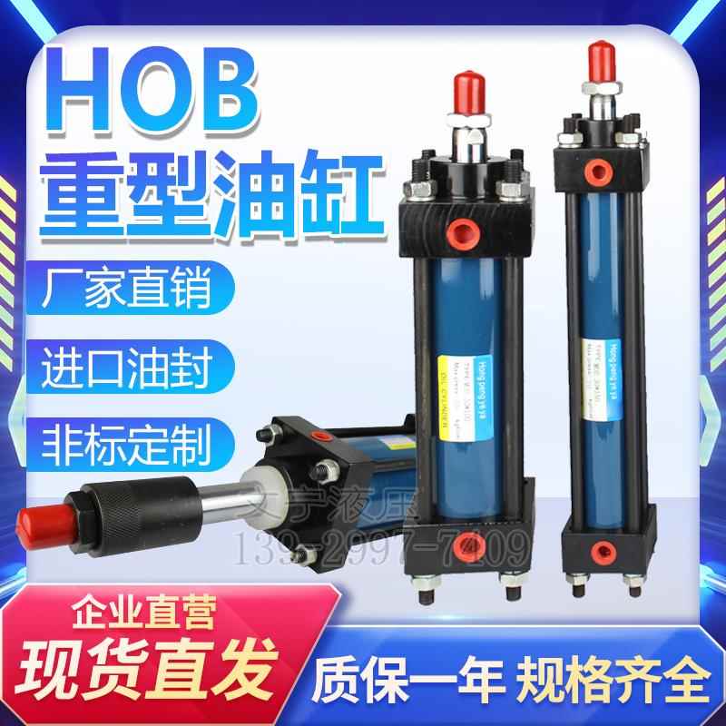 重型液压缸油缸/缸径HOB40/50/63行程50/100/150液压站模具油缸