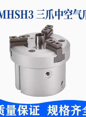 气缸小型气动三爪中空手指气缸MHSH3-16/20/25/32/40/50/63/80-D