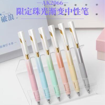 爱加AK2066珠光渐变色系列按动中性笔架装144支一架0.5黑色