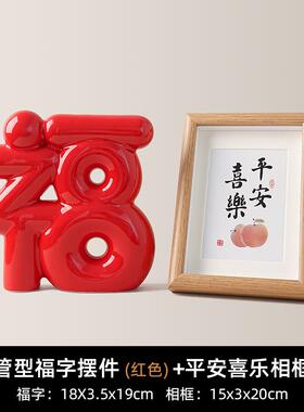 正品贝汉过年视福字陶瓷摆件创意美客厅酒柜装饰柜玄关电乔迁新年