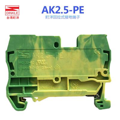 AK2.5-PE町洋DINKLE弹簧导轨式接地端子一进一出厂家直销正品现货