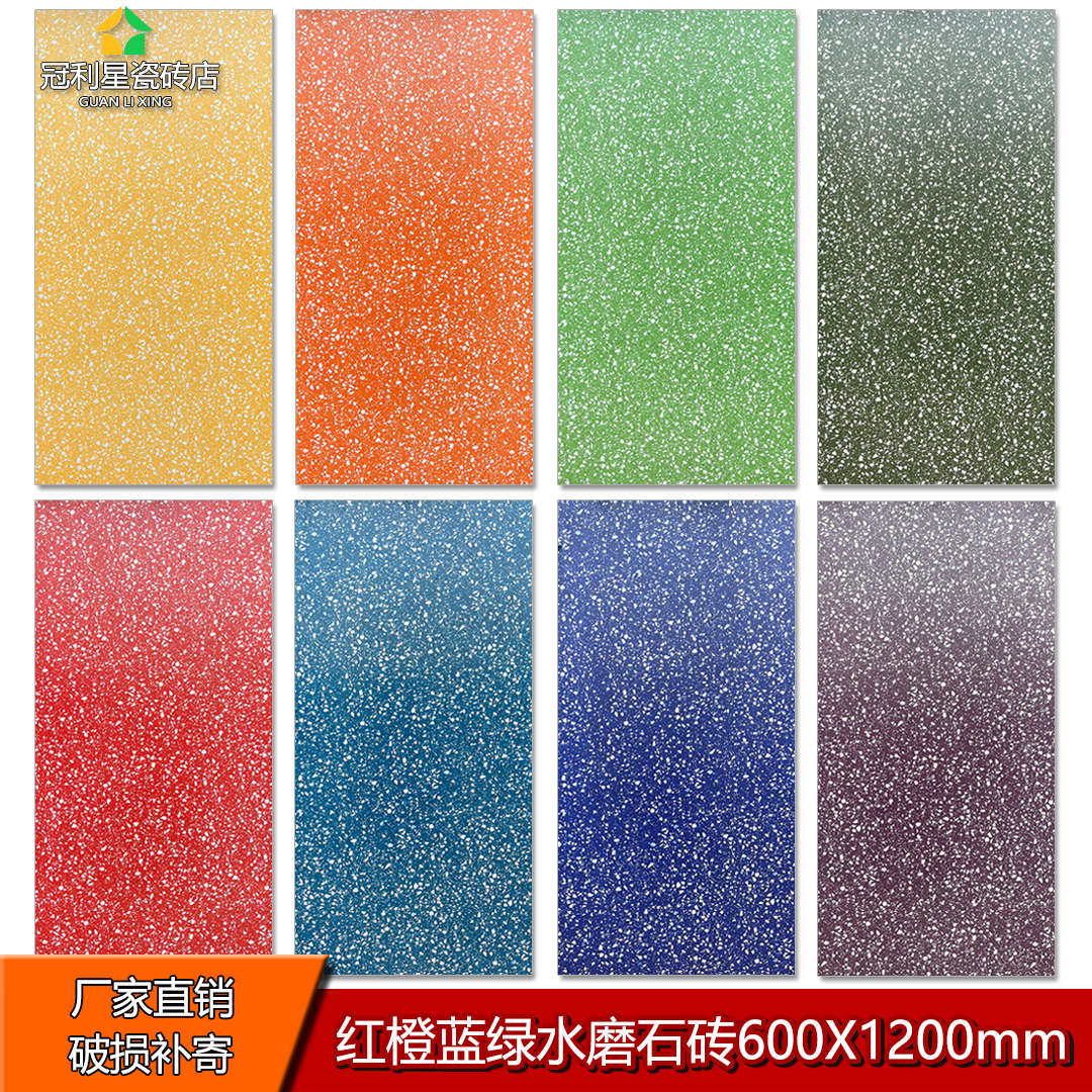 网红彩色水磨石瓷砖600X1200红橙黄绿青蓝紫水磨石餐厅奶茶店地砖
