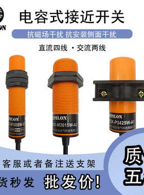 24V电容式接近开关M30非接触料位液位传感器M18养殖绞龙探头220V