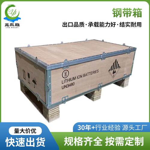 出口钢带木箱深圳厂家直供物流运输防护钢带箱免熏蒸承重包装木箱