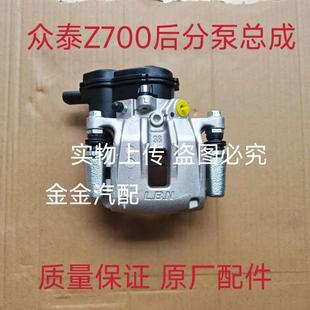 使用于眾泰Z500 電子后分泵總成原廠 Z700后剎車分泵電機(jī)制動卡鉗