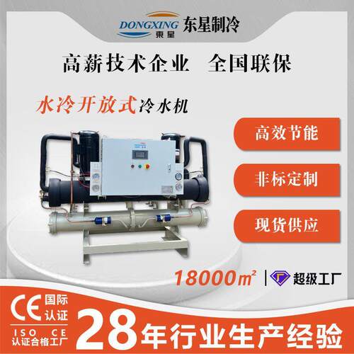 直销35hp水冷式冷水机水循环工业制冷机海水养殖箱式冷冻机