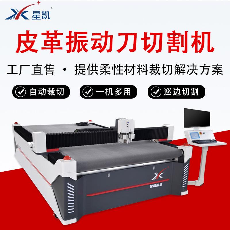 海绵皮革切割机皮革开料真皮裁剪人造pu革切割合成革振动刀切割机